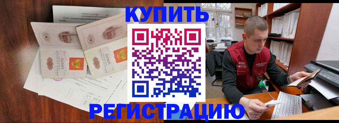 временная регистрация надежно в Ленинск-Кузнецком